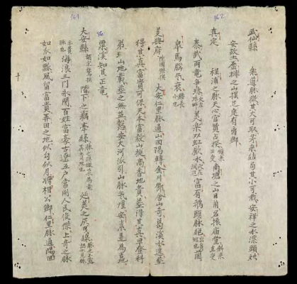 《地理便览》 高骈集