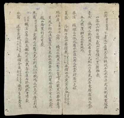 《地理便览》 高骈集