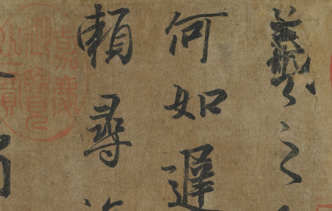 平安何如奉橘三帖卷.晋.王羲之.行书.唐人双钩摹本.纸本.65500x3265像素.台北故宫博物院藏 平安何如奉橘三帖卷.晋.王羲之.行书.唐人双钩摹本.纸本.65500x3265像素.台北故宫博物院藏
