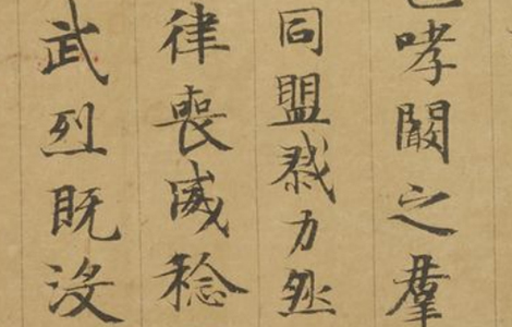 (西晋)陆机小楷辩亡论二首