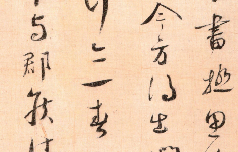 (宋)蔡襄行草书七尺牍