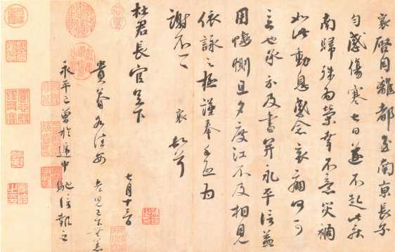 (宋)蔡襄行草书七尺牍 (宋)蔡襄行草书七尺牍