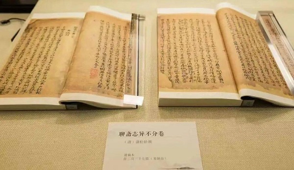 《聊斋志异》半部原稿:历经劫难,传奇重生的文学瑰宝 《聊斋志异》半部原稿:历经劫难,传奇重生的文学瑰宝
