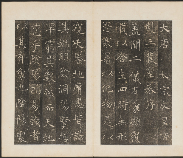雁塔聖教序.李世民序.李治記.褚遂良書.萬文韶刻 雁塔聖教序.李世民序.李治記.褚遂良書.萬文韶刻