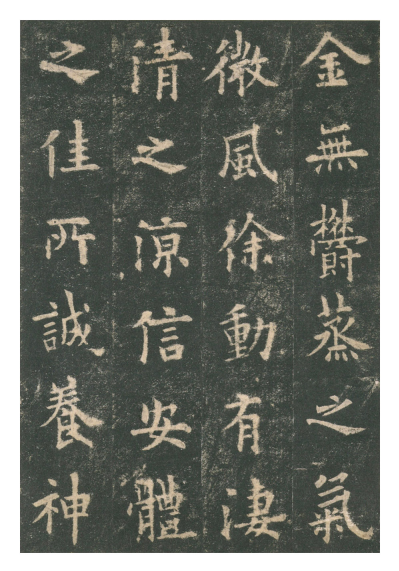 (唐)欧阳询楷书九成宫礼泉铭 赏析 (唐)欧阳询楷书九成宫礼泉铭 赏析
