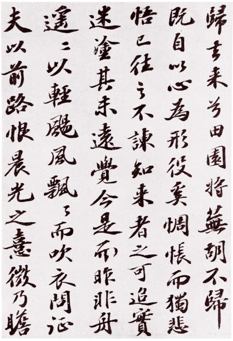 (宋)苏轼行书归去来兮辞卷 (宋)苏轼行书归去来兮辞卷