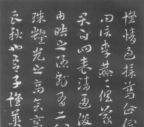 一起读懂法书:(西晋)索靖章草月仪章 赏析 一起读懂法书:(西晋)索靖章草月仪章 赏析