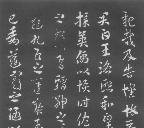 一起读懂法书:(西晋)索靖章草月仪章 赏析 一起读懂法书:(西晋)索靖章草月仪章 赏析