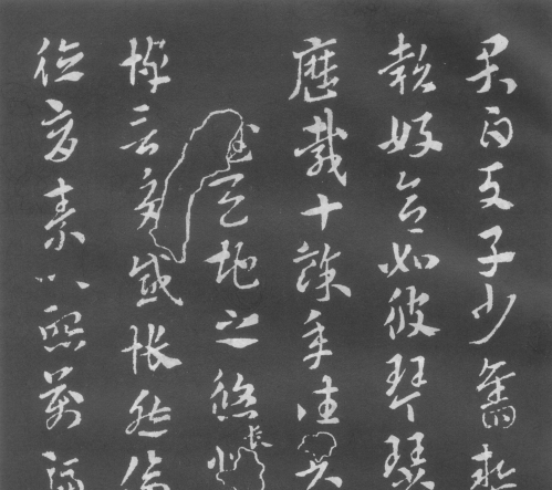 一起读懂法书:(西晋)索靖章草月仪章 赏析 一起读懂法书:(西晋)索靖章草月仪章 赏析