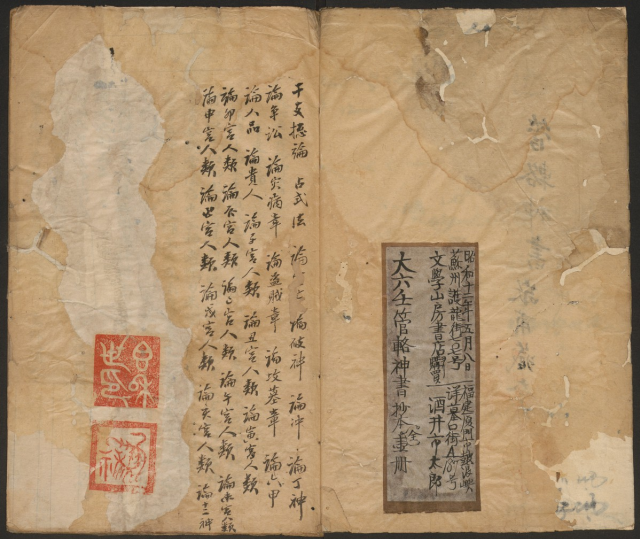 大六壬管輅神書 [清鈔本]