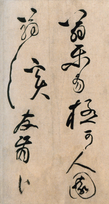 (宋)黄庭坚草书浣花溪图引 (宋)黄庭坚草书浣花溪图引