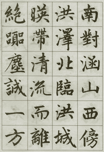 法帖:赵孟頫《妙严寺记》公元1309年 法帖:赵孟頫《妙严寺记》公元1309年