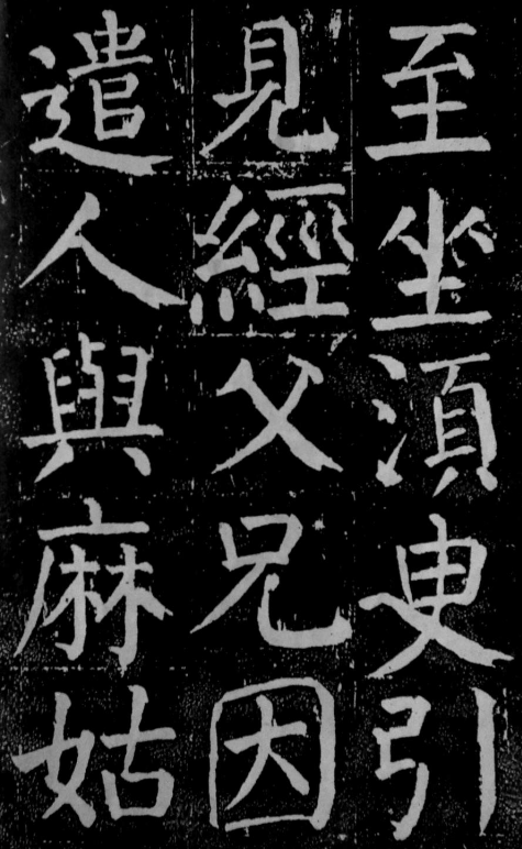 (唐)颜真卿楷书麻姑山仙坛记 公元771年 遒劲紧结 尤为精悍 (唐)颜真卿楷书麻姑山仙坛记 公元771年 遒劲紧结 尤为精悍