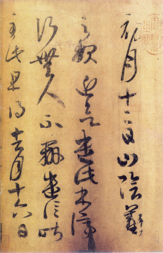 (东晋)王羲之家族法书_唐摹万岁通天帖 (东晋)王羲之家族法书_唐摹万岁通天帖