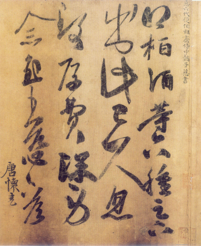 (东晋)王羲之家族法书_唐摹万岁通天帖 (东晋)王羲之家族法书_唐摹万岁通天帖