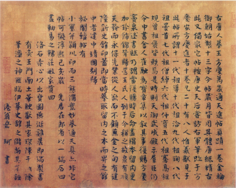 (东晋)王羲之家族法书_唐摹万岁通天帖 (东晋)王羲之家族法书_唐摹万岁通天帖
