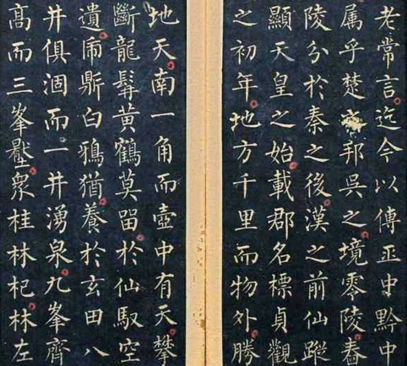 (唐)柳公权小楷九嶷山赋 (唐)柳公权小楷九嶷山赋