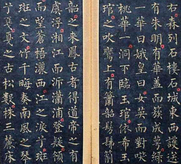 (唐)柳公权小楷九嶷山赋 (唐)柳公权小楷九嶷山赋