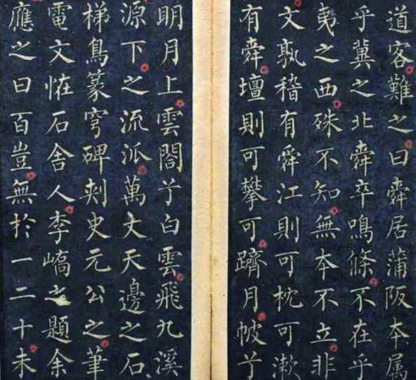 (唐)柳公权小楷九嶷山赋 (唐)柳公权小楷九嶷山赋