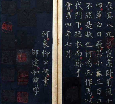 (唐)柳公权小楷九嶷山赋 (唐)柳公权小楷九嶷山赋