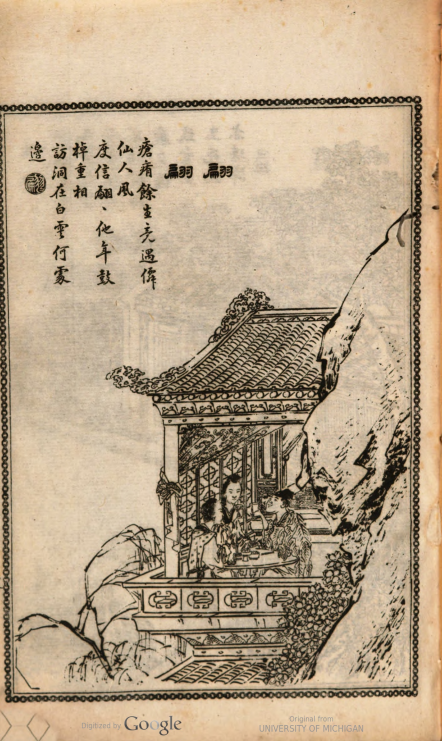 古籍欣赏：清 《聊斋志异图詠》蒲松龄《聊斋志异》插图版本