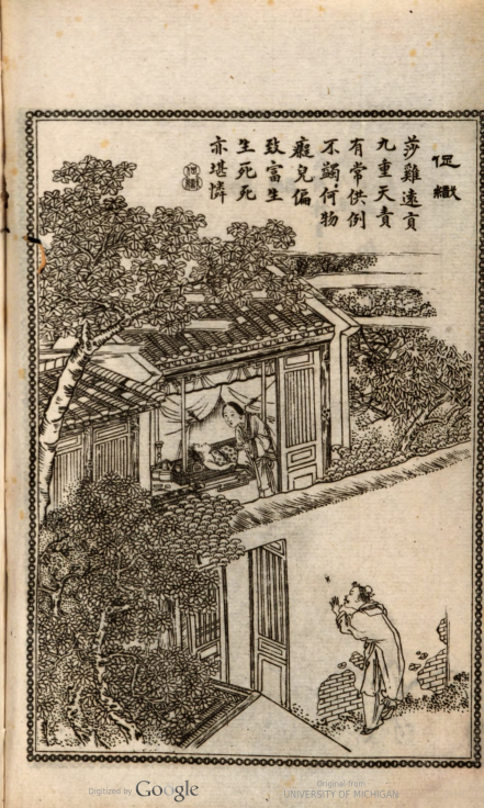 古籍欣赏：清 《聊斋志异图詠》蒲松龄《聊斋志异》插图版本