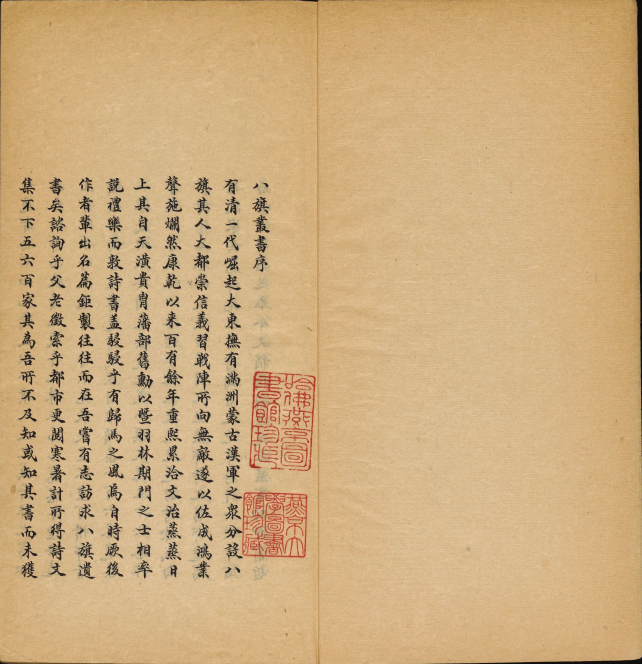 八旗丛书.总三十六种.28册.清.富察恩丰辑抄.清光绪时期钞本