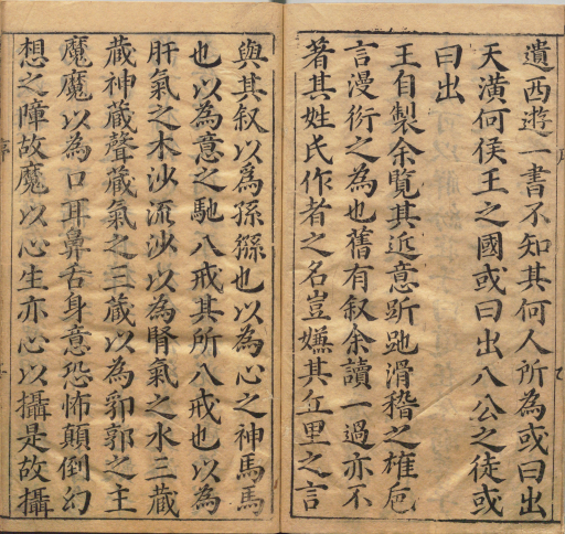 鼎镌京本全像西游记.二十卷.一百回.明.华阳洞天主人校.明代杨闽斋刊本.日本内阁文库藏