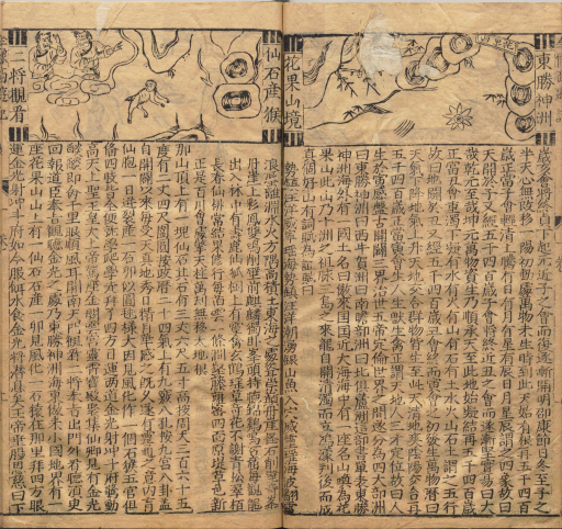 鼎镌京本全像西游记.二十卷.一百回.明.华阳洞天主人校.明代杨闽斋刊本.日本内阁文库藏