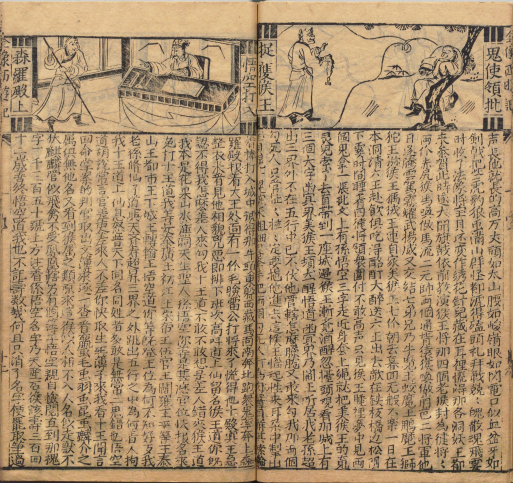 鼎镌京本全像西游记.二十卷.一百回.明.华阳洞天主人校.明代杨闽斋刊本.日本内阁文库藏