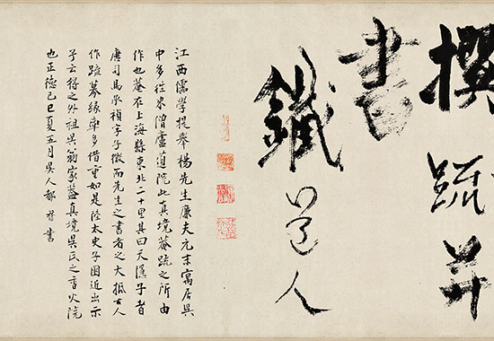 元 杨维桢 真镜庵募缘疏卷行草书纸本33.3x278.上博 元 杨维桢 真镜庵募缘疏卷行草书纸本33.3x278.上博