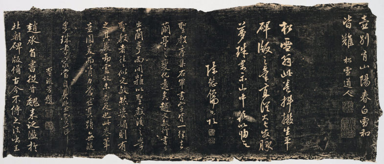 蜀山图歌.赵孟頫书.清那彦成集