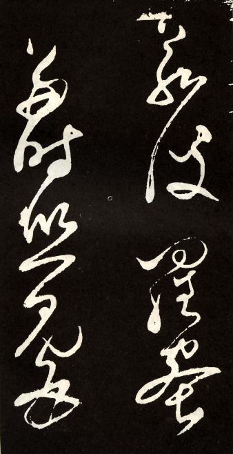 (唐) 张旭 草书 心经 (唐) 张旭 草书 心经