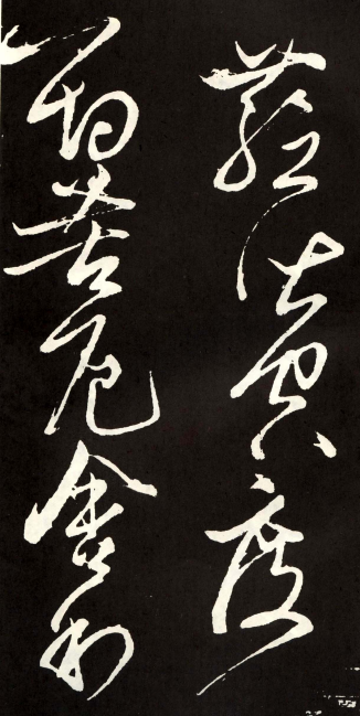 (唐) 张旭 草书 心经 (唐) 张旭 草书 心经