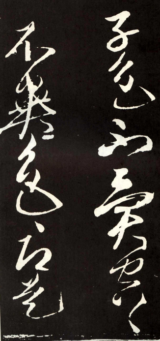 (唐) 张旭 草书 心经 (唐) 张旭 草书 心经