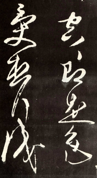 (唐) 张旭 草书 心经 (唐) 张旭 草书 心经