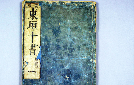 金 李杲《东垣十书》中医“脾胃学说”的创始人