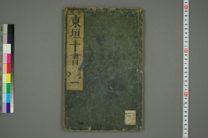 金 李杲《东垣十书》中医“脾胃学说”的创始人