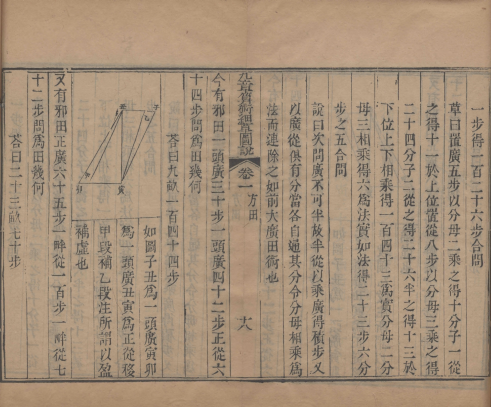 九章算术细草图说.清.李潢撰.清光绪十七年刊本 李潢笔下的数学智慧之光