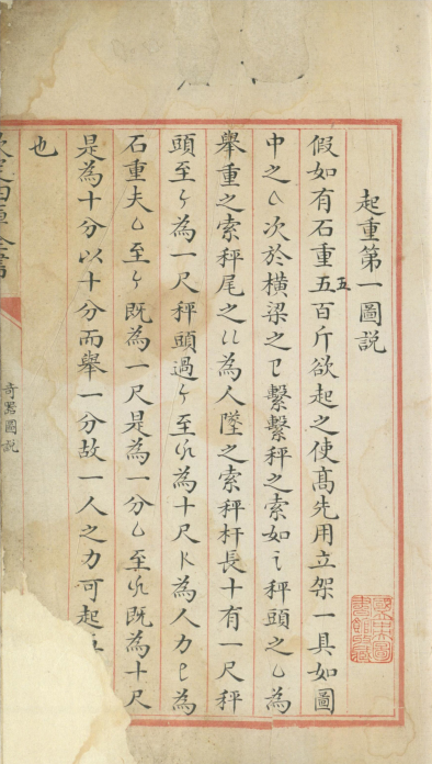 钦定四库全书.零本.子部.奇器图说.卷三.清乾隆时期文渊阁抄本