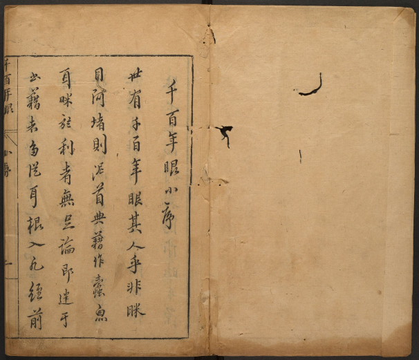 《千百年眼》:一部明代史学奇书的魅力,起自上古,迄至元代