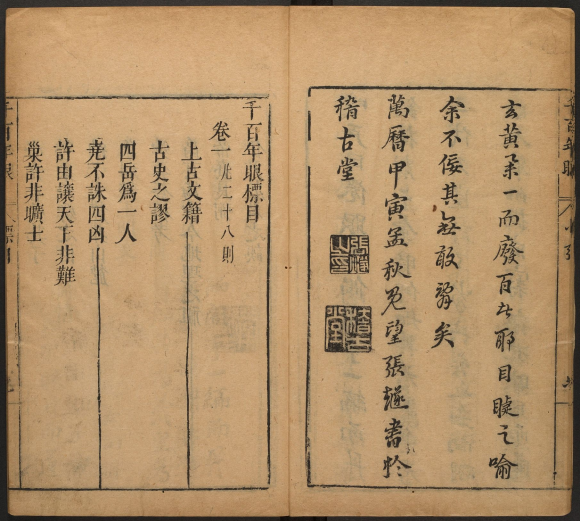 《千百年眼》:一部明代史学奇书的魅力,起自上古,迄至元代