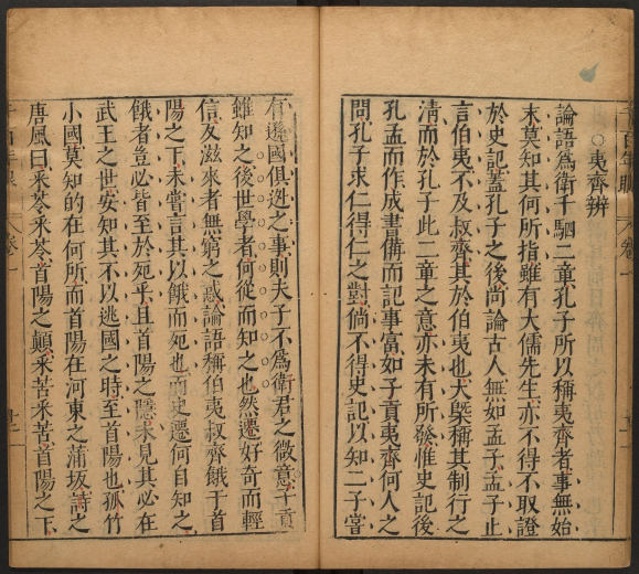 《千百年眼》:一部明代史学奇书的魅力,起自上古,迄至元代