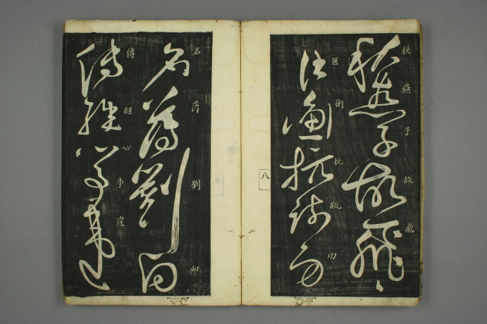 (唐)怀素 草书 秋兴八首 “草圣” “如壮士拔剑,神彩动人” (唐)怀素 草书 秋兴八首 “草圣” “如壮士拔剑,神彩动人”