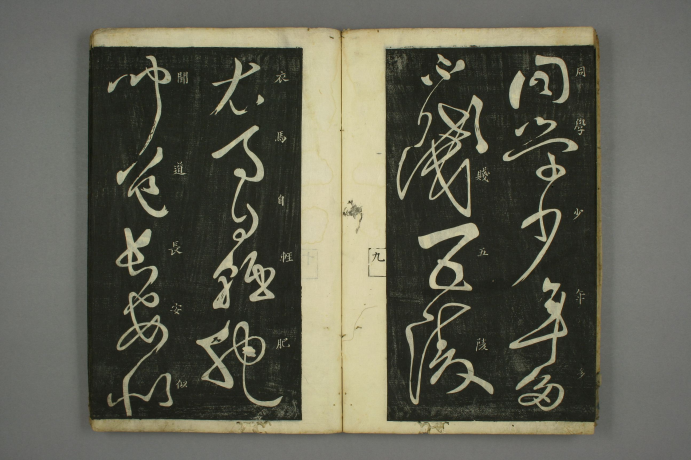 (唐)怀素 草书 秋兴八首 “草圣” “如壮士拔剑,神彩动人” (唐)怀素 草书 秋兴八首 “草圣” “如壮士拔剑,神彩动人”