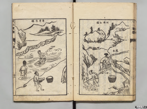 《天工开物》:闪耀世界的科技明珠 “中国 17 世纪的工艺百科全书” 《天工开物》:闪耀世界的科技明珠 “中国 17 世纪的工艺百科全书”