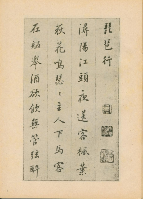 明 董其昌 《琵琶行》灵巧婉转 收放轻重恰当