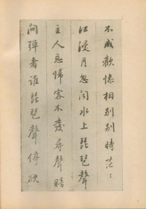 明 董其昌 《琵琶行》灵巧婉转 收放轻重恰当 明 董其昌 《琵琶行》灵巧婉转 收放轻重恰当