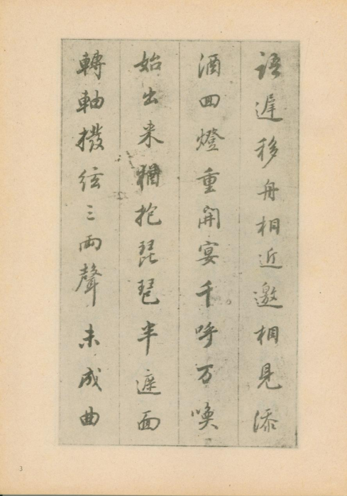 明 董其昌 《琵琶行》灵巧婉转 收放轻重恰当 明 董其昌 《琵琶行》灵巧婉转 收放轻重恰当