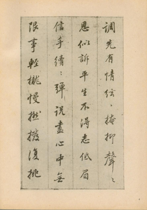 明 董其昌 《琵琶行》灵巧婉转 收放轻重恰当 明 董其昌 《琵琶行》灵巧婉转 收放轻重恰当